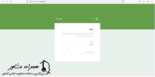 وارد کردن اطلاعات در شاد