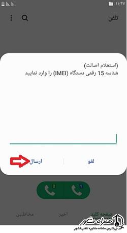 وارد کردن شناسه 15 رقمی