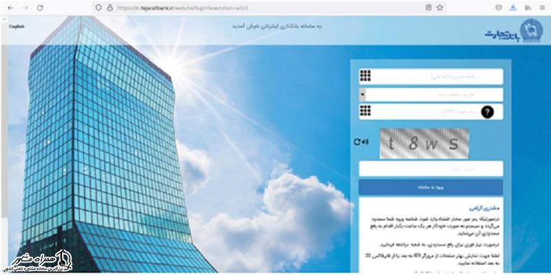 اولین صفحه سامانه صیاد بانک تجارت