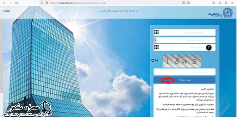 ورود به سامانه صیاد بانک تجارت 