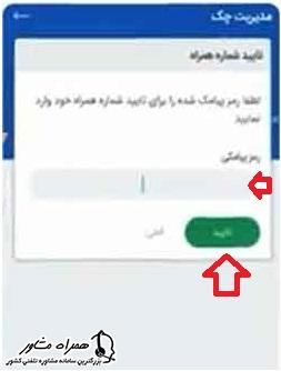 تاییدهمراه بانک تجارت  شماره همراه در 