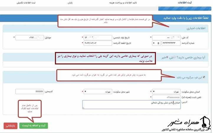 ثبت اطلاعات در سامانه سماح