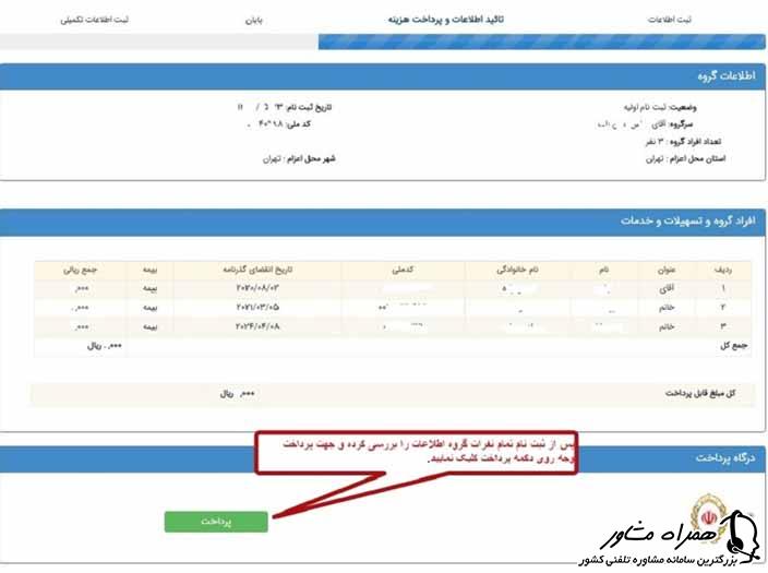 پرداخت هزینه در سامانه سماح