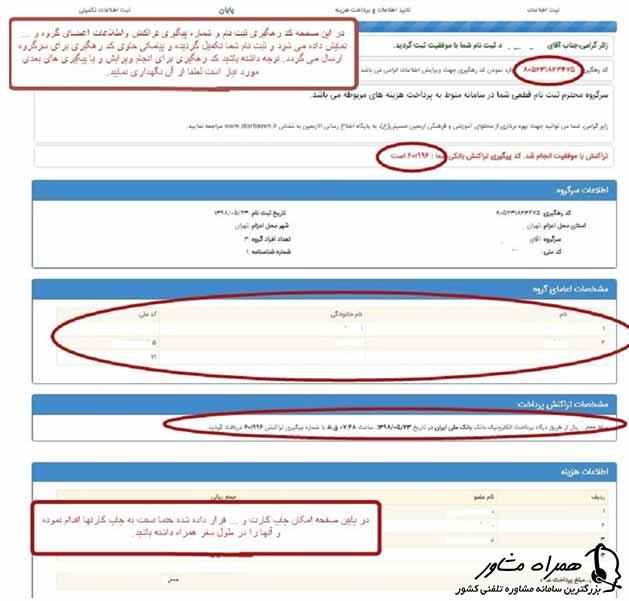 دریافت کد رهگیری سامانه سماح