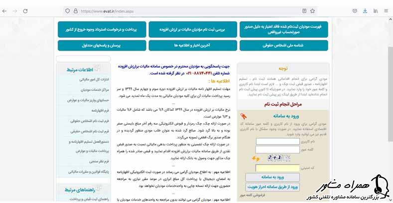 گواهی مالیات بر ارزش افزوده