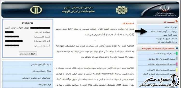 دریافت گواهی مالیات بر ارزش افزوده