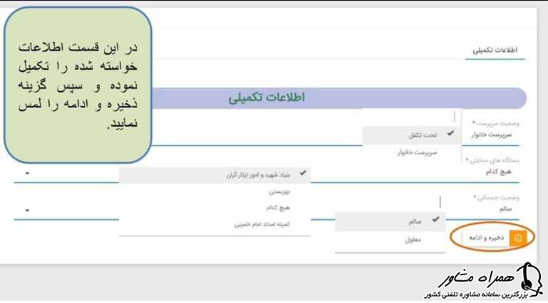 وارد کردن اطلاعات تکمیلی در سامانه ثبت نام وام کرونایی اصناف