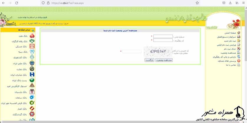 استعلام وام ازدواج