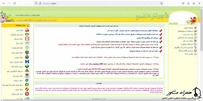 پیگری وام ازدواج