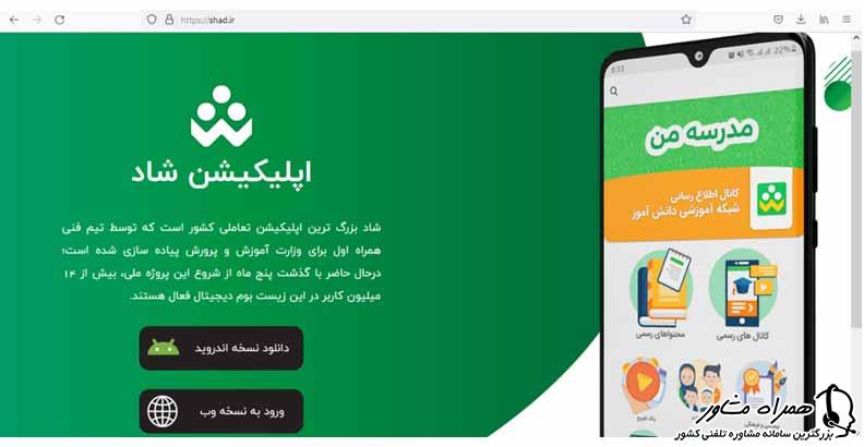 نسخه جدید شاد وب