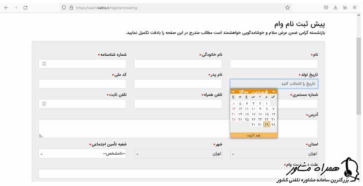 پیش ثبت نام وام بازنشستگان تامین اجتماعی