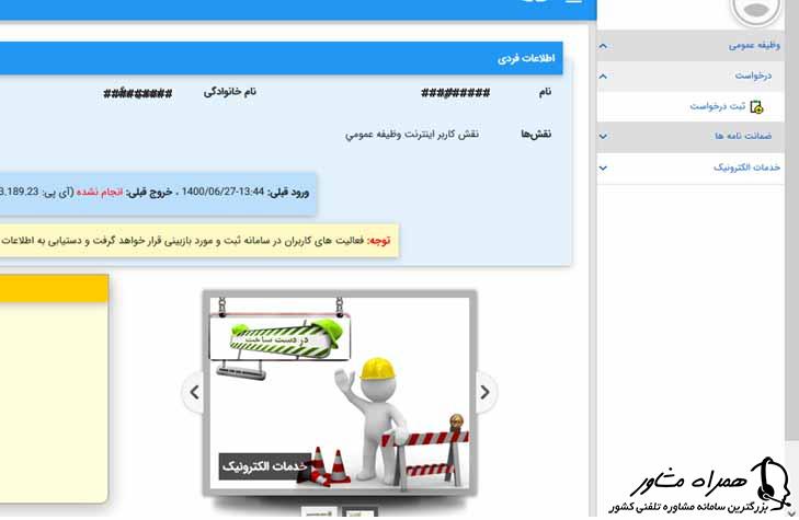 ثبت درخواست سامانه معافیت تحصیلی