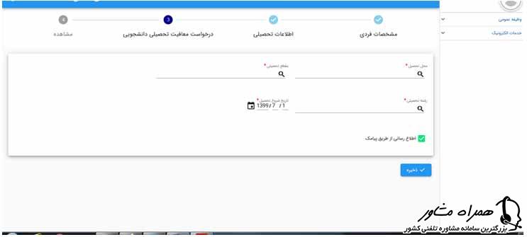 ذخیره اطلاعات در epolice.ir