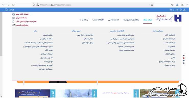معرفی بانک صادرات ایران