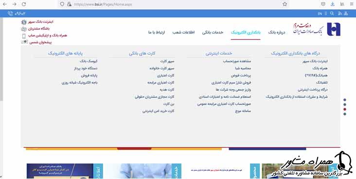 بانکداری الکترونیک بانک صادرات