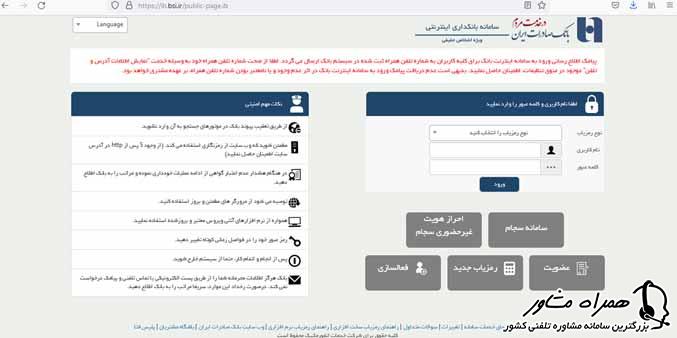 اینترنت بانک صادرات