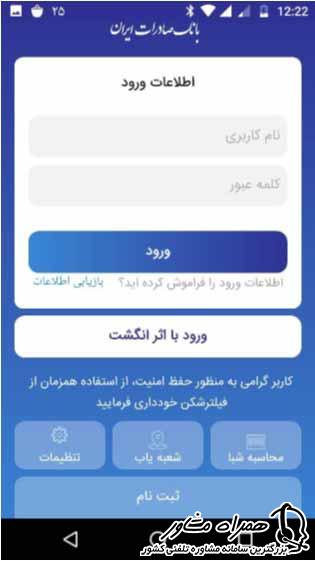 وارد کردن اطلاعات در موبایل بانک صادرات