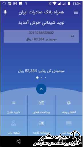 همراه بانک صادرات