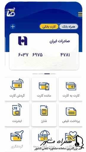 اپلیکیشن صاپ بانک صادرات