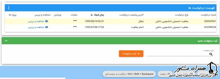 اطتعلام وضعیت معافیت اینترنتی