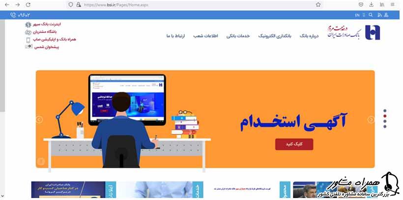 ثبت نام بانک صادرات ایران