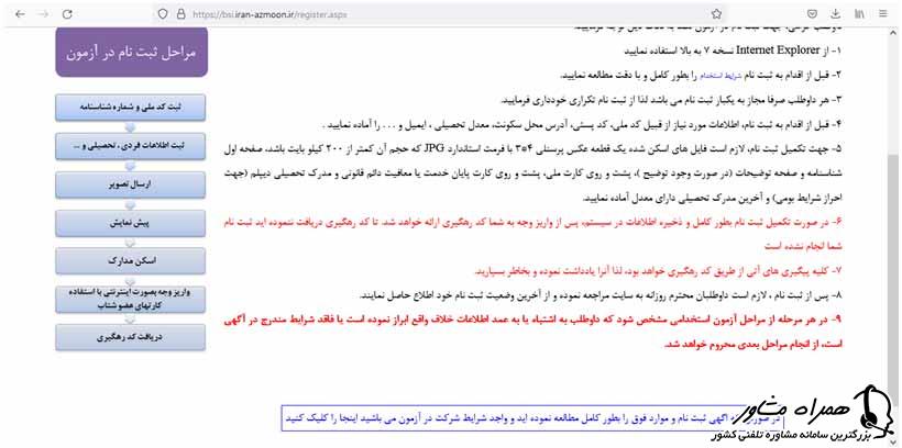 مراحل ثبت نام در آزمون استخدامی بانک صادرات 