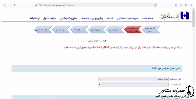 ثبت اطلاعات فردی در سامانه بانک صادرات