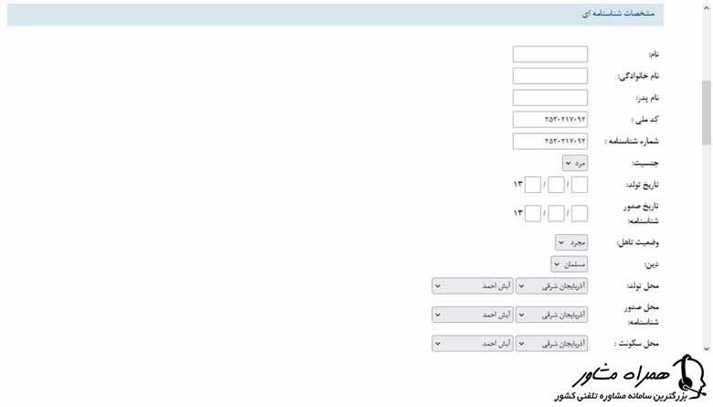 وارد کردن اطلاعات شناسنامه ای در سامانه بانک صادرات
