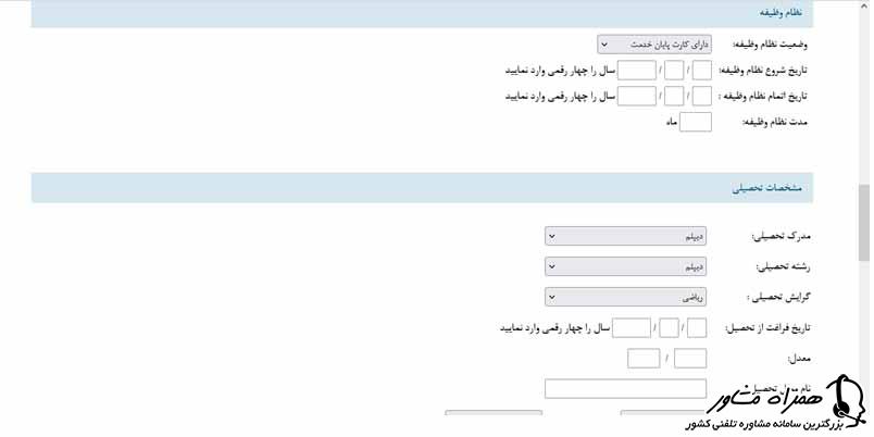 طریقه ثبت نام در آزمون بانک صادرات