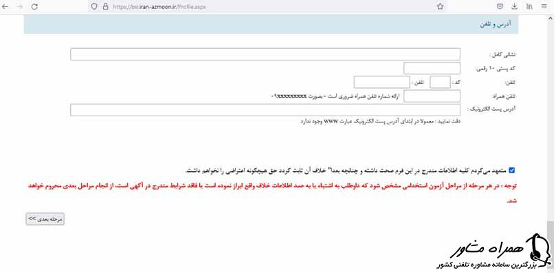 نهایی کردن ثبت نام آزمون استخدامی بانک صادرات 