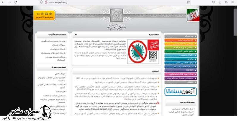 سایت ثبت نام کنکور دکترا