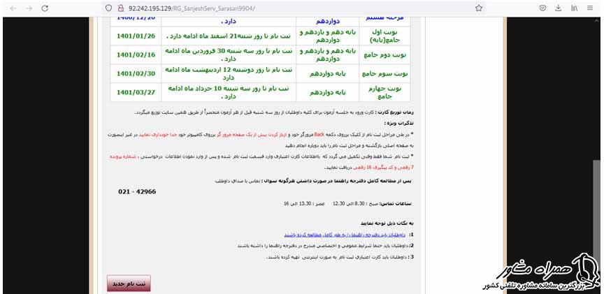 ثبت نام کنکور آزمایشی سنجش