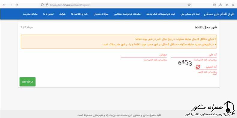 ثبت نام خانه اولی ها 1401