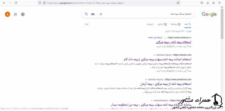 استعلام بیمه نامه