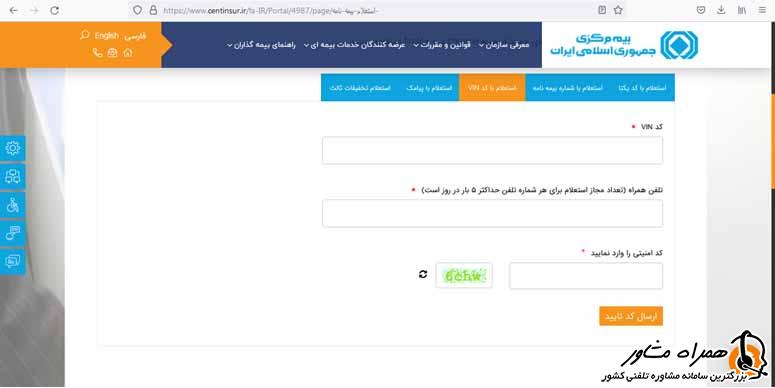 استعلام اصالت بیمه نامه با کد vin