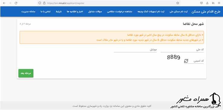 شرایط ثبت نام در طرح جهش مسکن