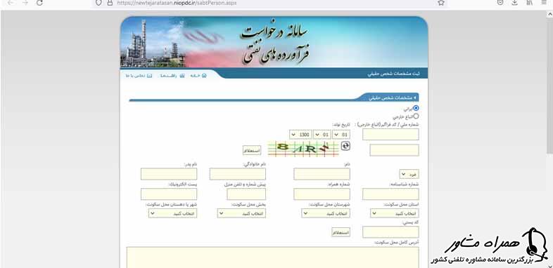 ورود به سامانه newtejaratasan.niopdc.ir 