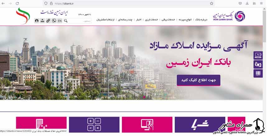 ورود به سایت استخدام بانک ایران زمین ۱۴۰۰