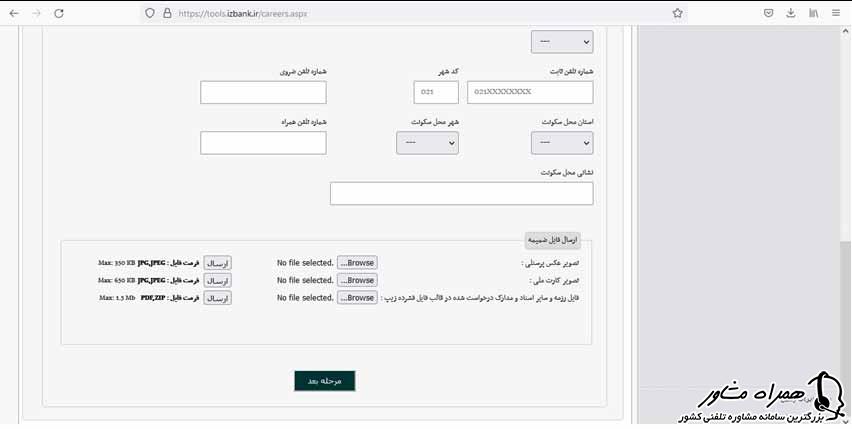 آزمون بانک ایران زمین