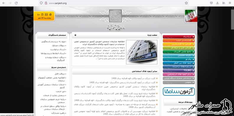 ثبت نام آزمون استخدامی دستگاه های اجرایی سال 1401