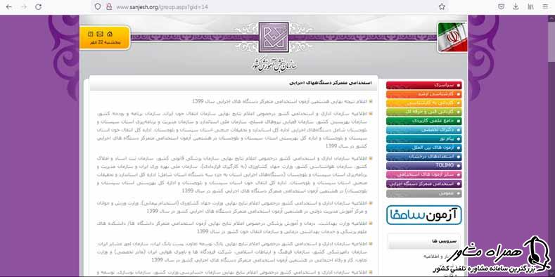 آزمون استخدامی دستگاه های اجرایی 1401