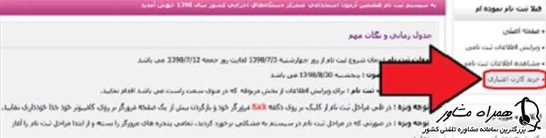 نحوه ثبت نام در آزمون دستگاه اجرایی