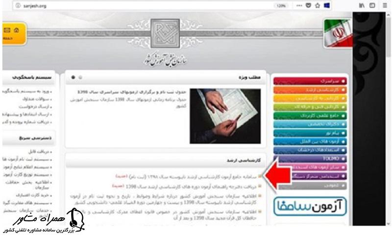 سامانه جامع آزمون کارشناسی ارشد ناپیوسته