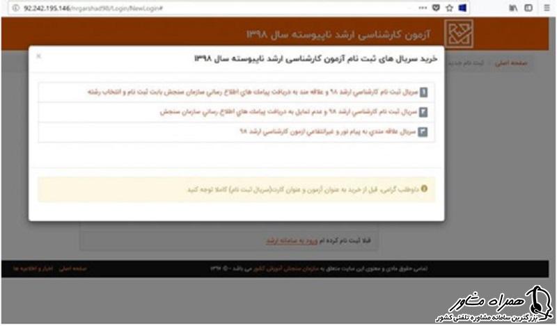 خرید سریالهای ثبت نام کارشناسی ارشد