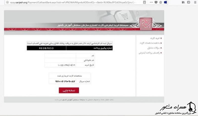 پرداخت هزینه کارت اعتباری ثبت نام کارشناسی ارشد