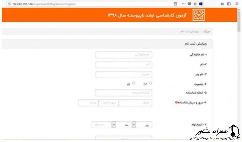 ویرایش ثبت نام آزمون کارشناسی ارشد