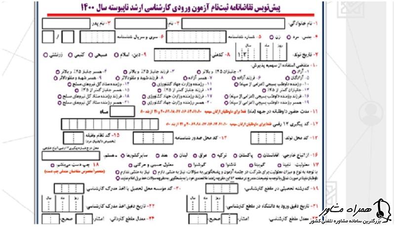 تقاضانامه ثبت نام آزمون کارشناسی ارشد
