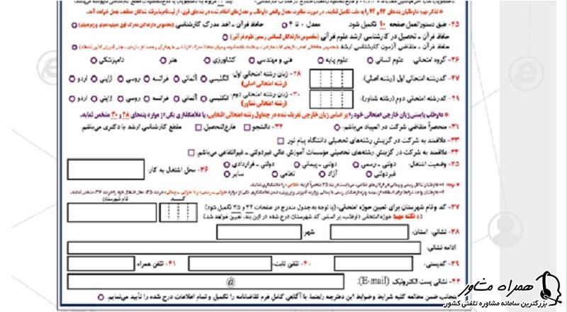 ادامه تقاضانامه ثبت نامی آزمون کارشناسی ارشد 