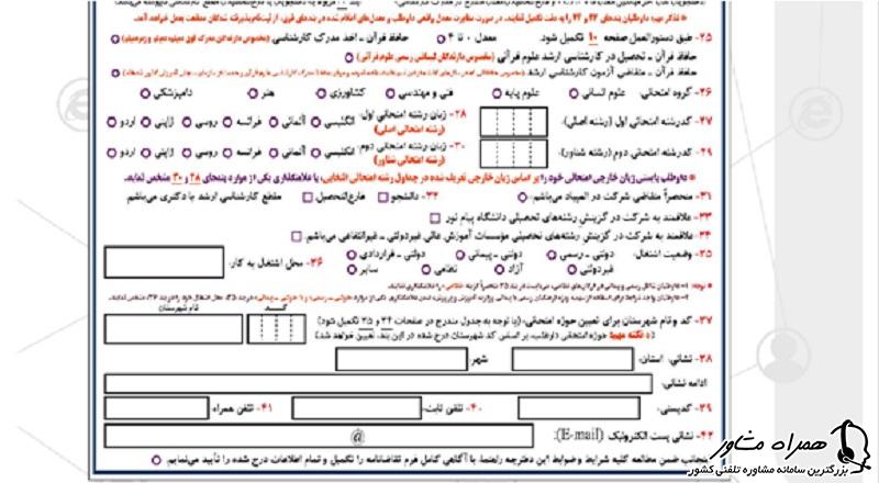 ادامه تقاضانامه ثبت نامی آزمون کارشناسی ارشد