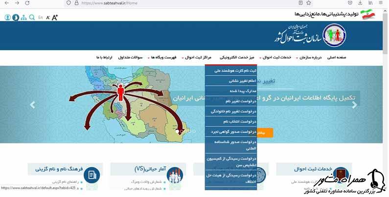 سایت سازمان ثبت احوال کشور